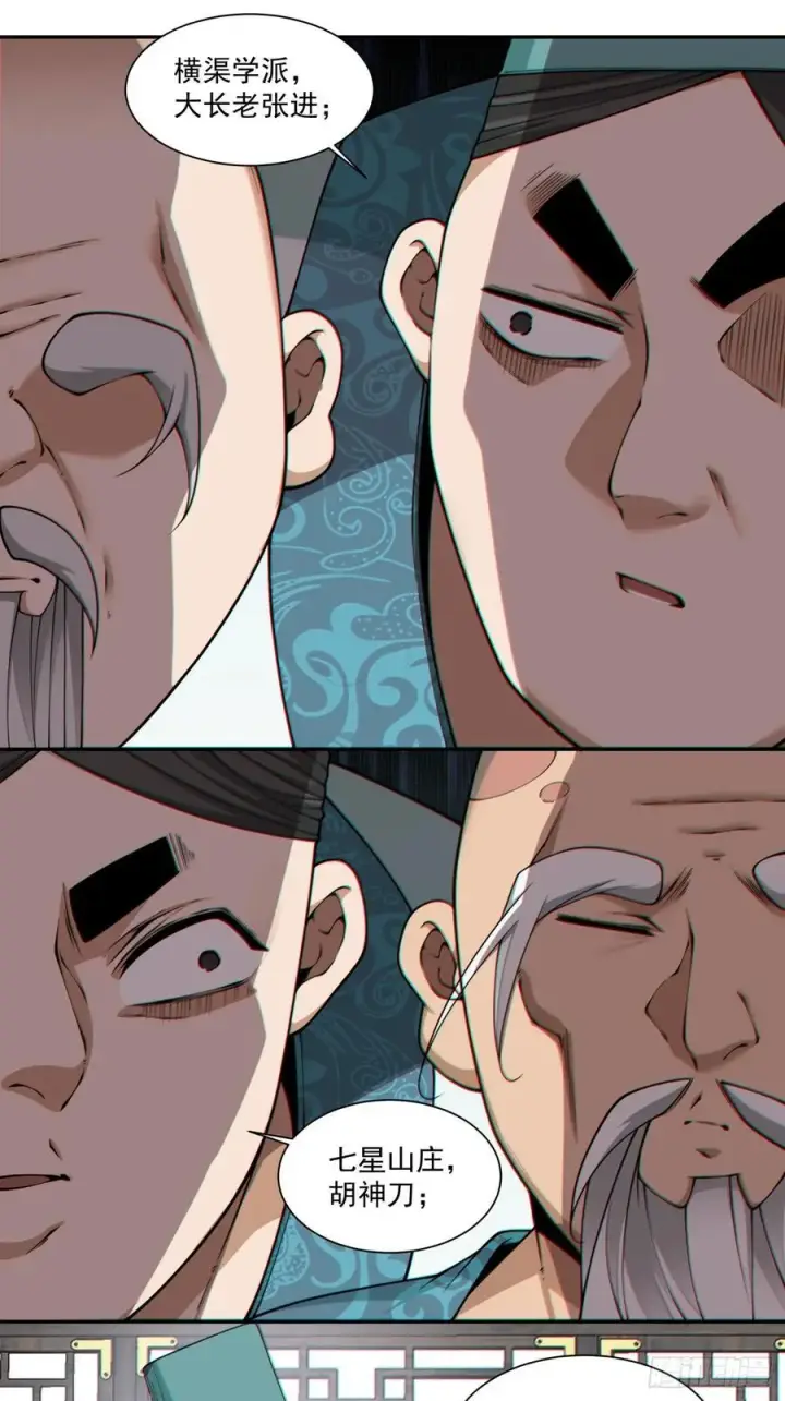 漫画《我的徒弟都是大反派》第三百四十八回第42张图
