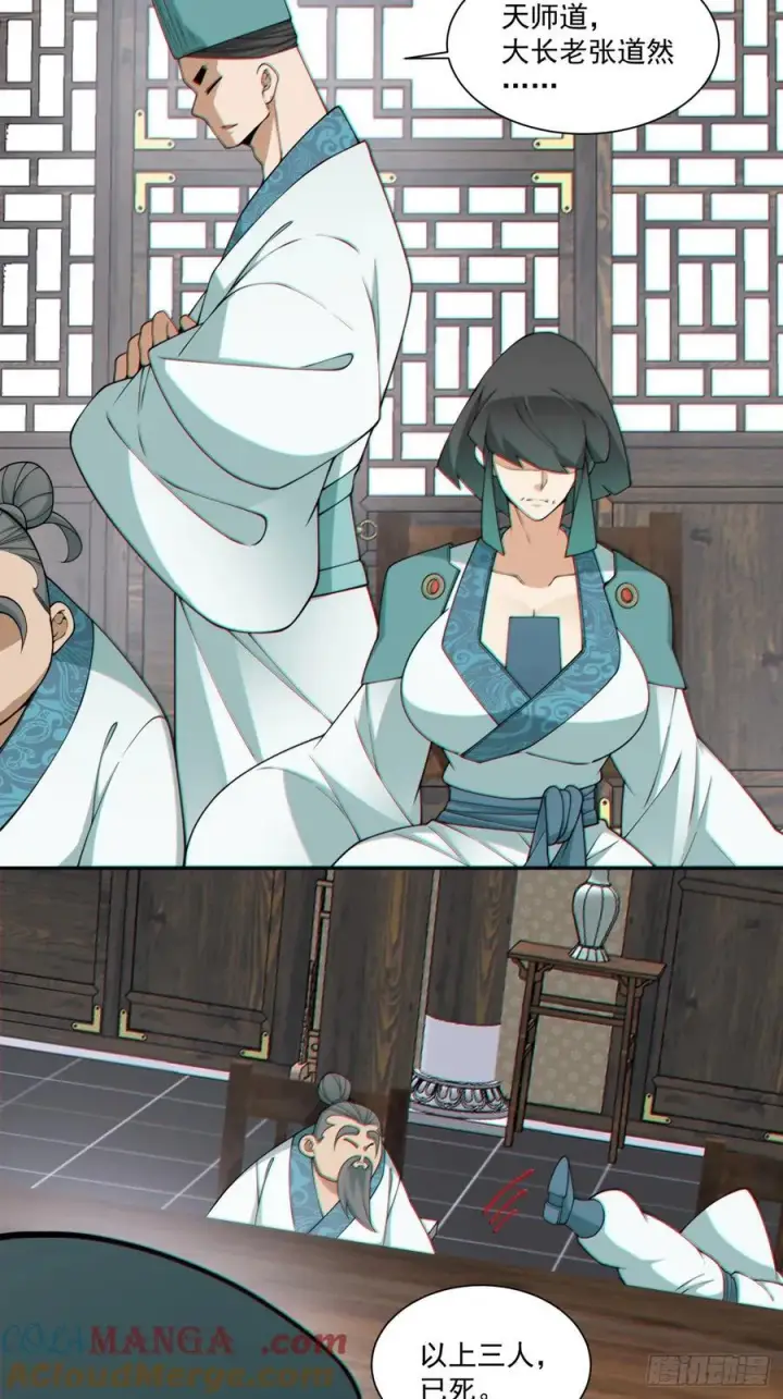 漫画《我的徒弟都是大反派》第三百四十八回第43张图