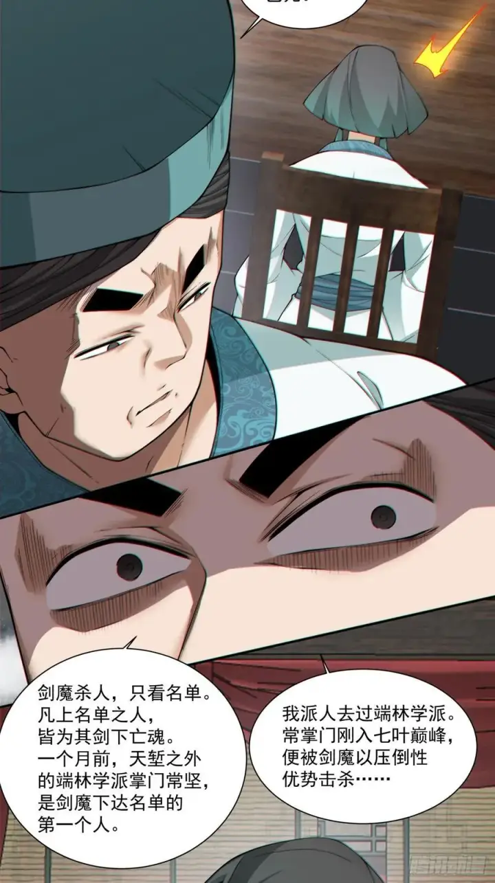 漫画《我的徒弟都是大反派》第三百四十八回第44张图