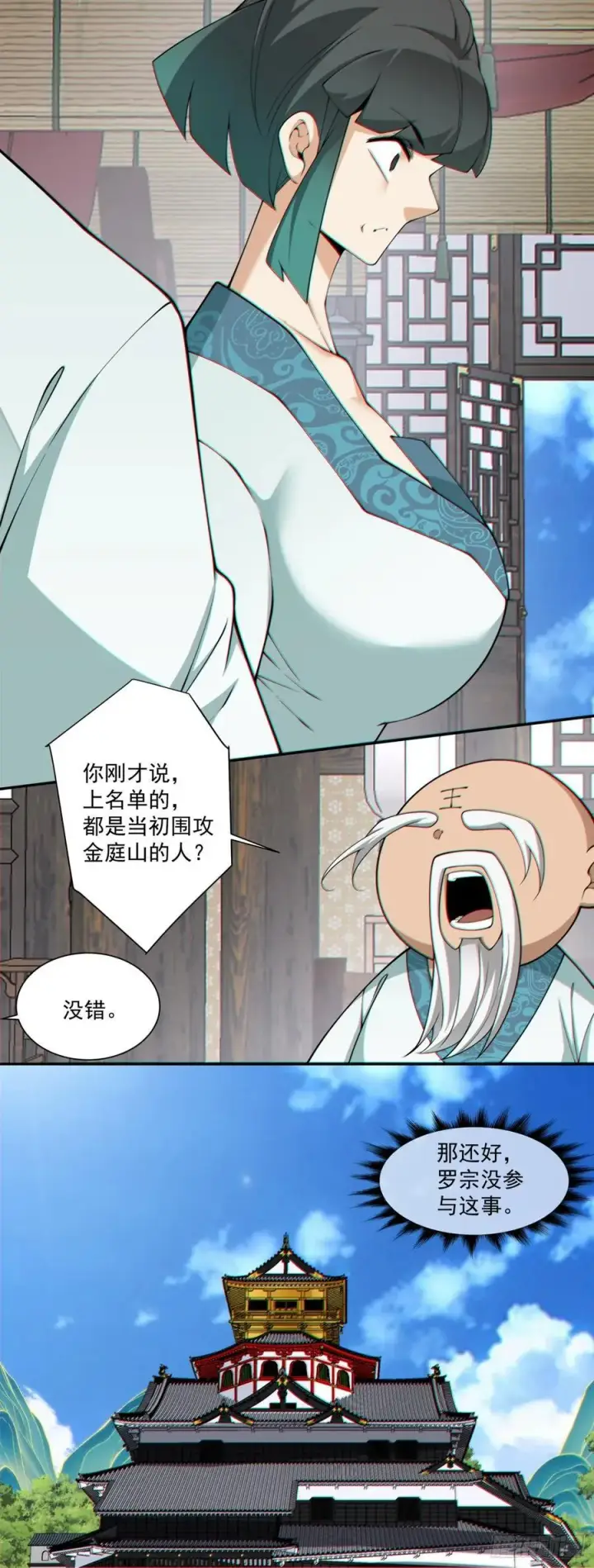 漫画《我的徒弟都是大反派》第三百四十八回第45张图