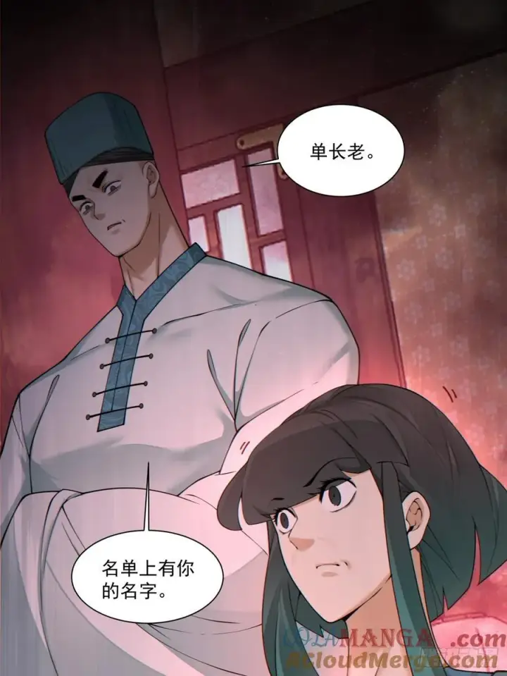 漫画《我的徒弟都是大反派》第三百四十八回第46张图