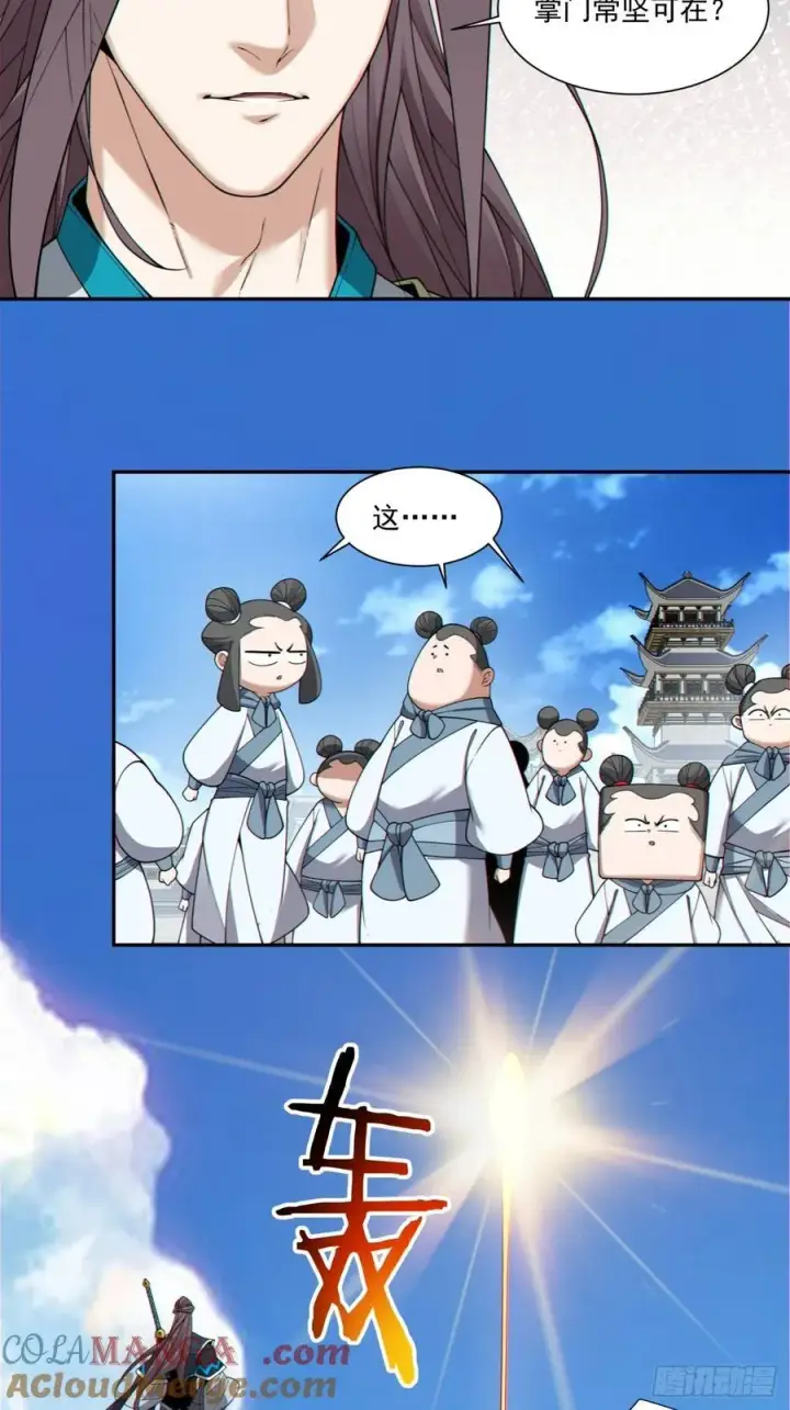 漫画《我的徒弟都是大反派》第三百四十八回第7张图