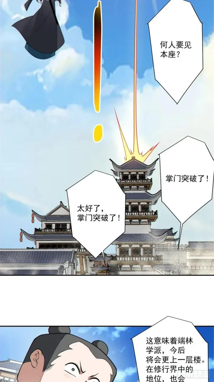 漫画《我的徒弟都是大反派》第三百四十八回第8张图