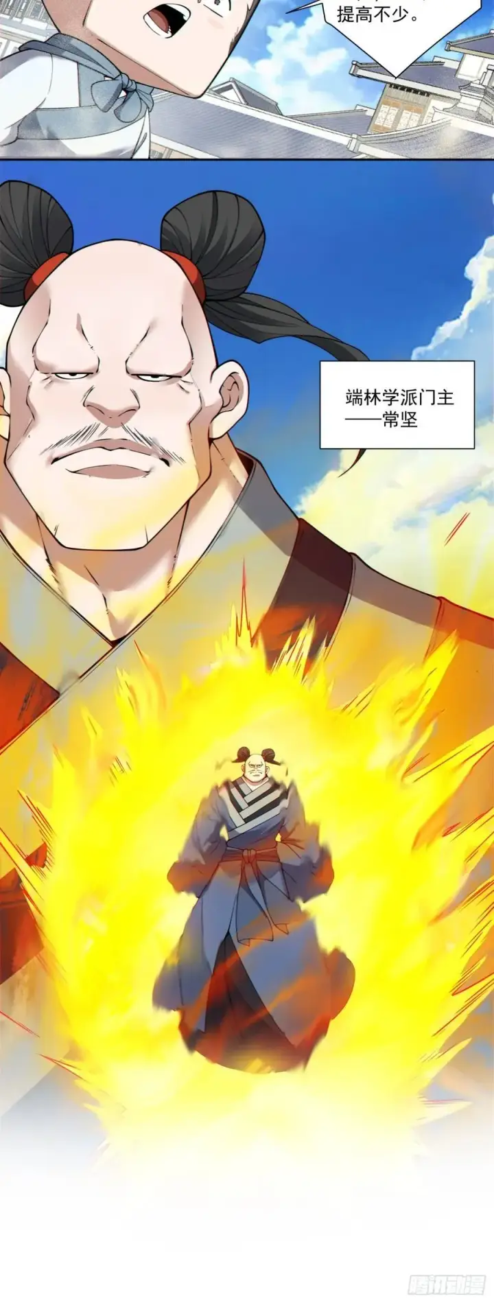 漫画《我的徒弟都是大反派》第三百四十八回第9张图