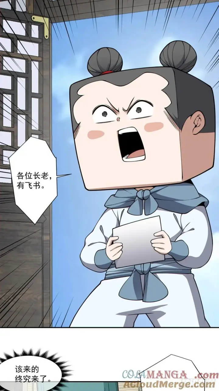漫画《我的徒弟都是大反派》第三百四十九回第10张图