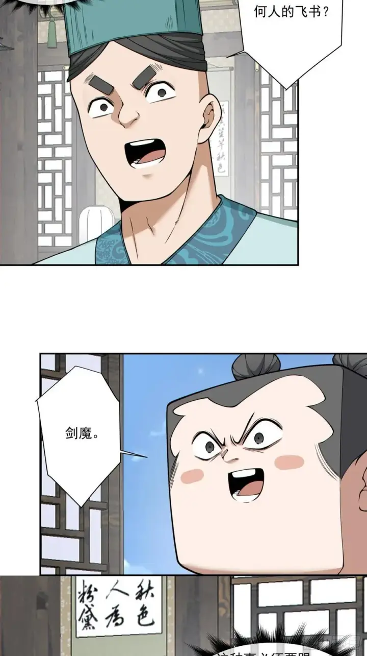 漫画《我的徒弟都是大反派》第三百四十九回第11张图