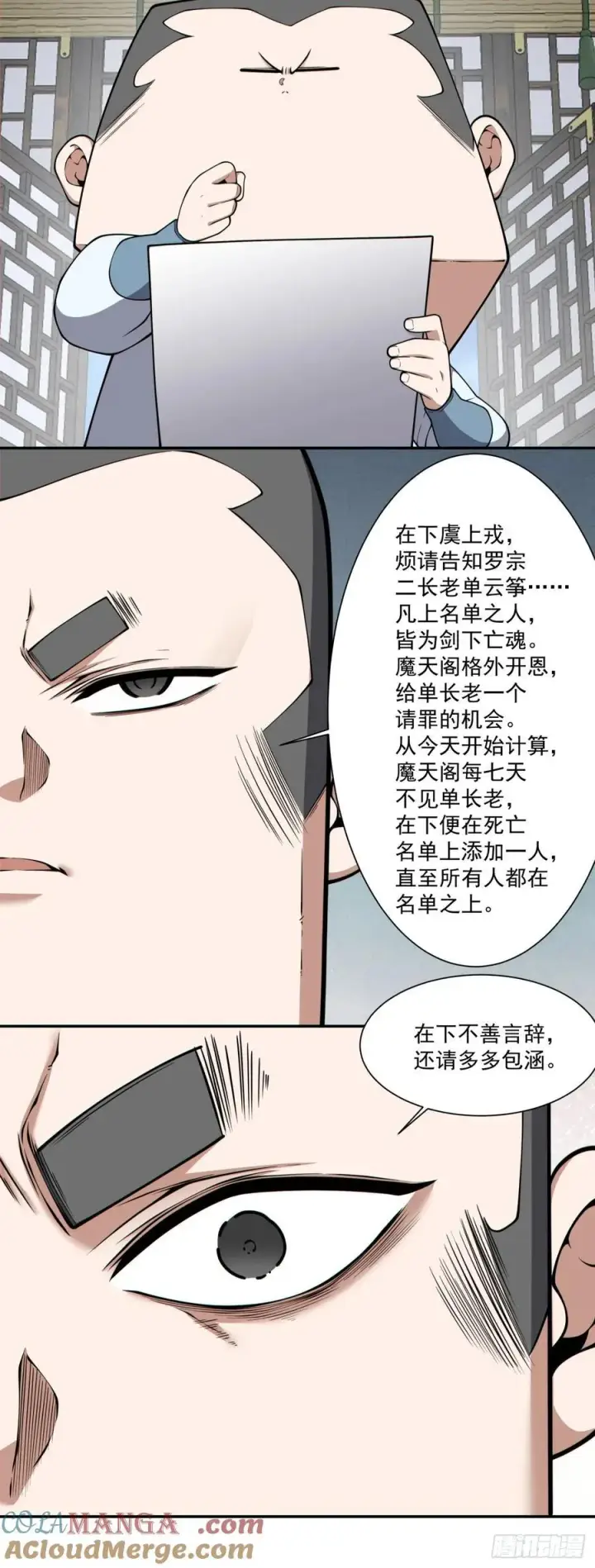 漫画《我的徒弟都是大反派》第三百四十九回第13张图