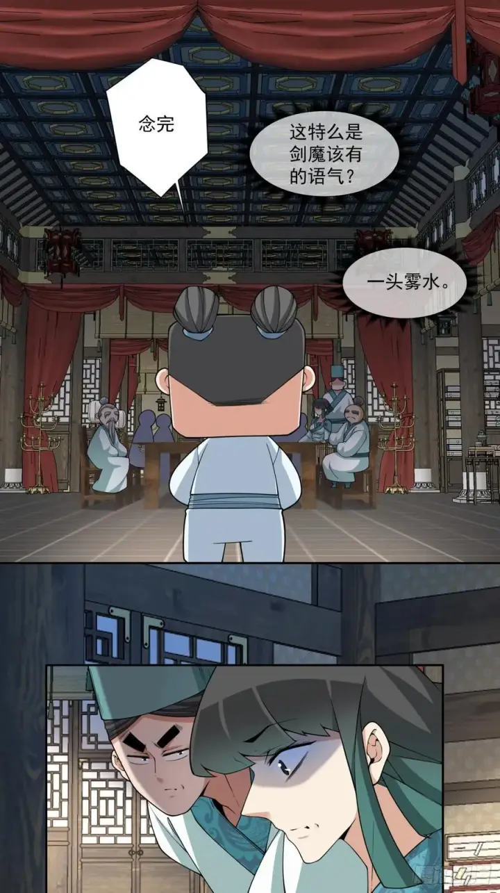 漫画《我的徒弟都是大反派》第三百四十九回第14张图