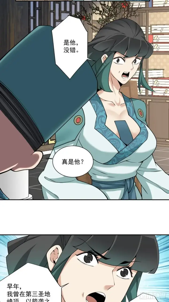 漫画《我的徒弟都是大反派》第三百四十九回第15张图