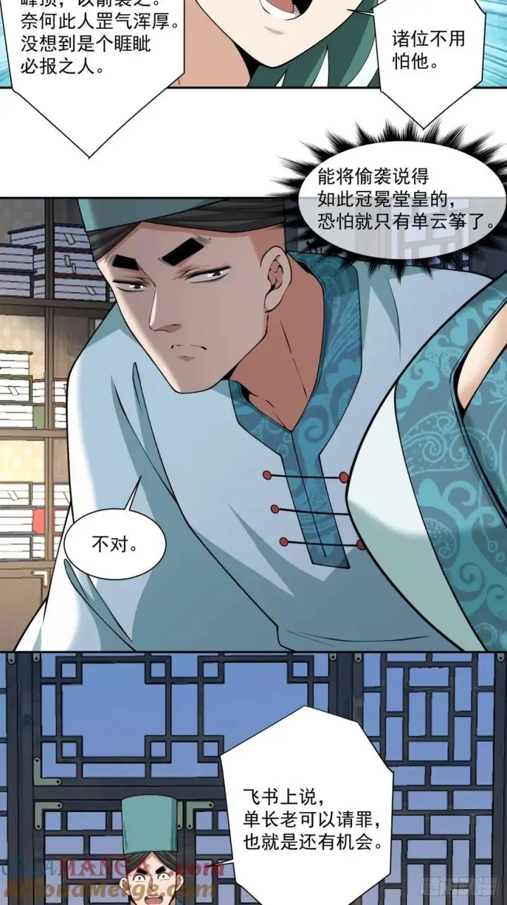 漫画《我的徒弟都是大反派》第三百四十九回第16张图