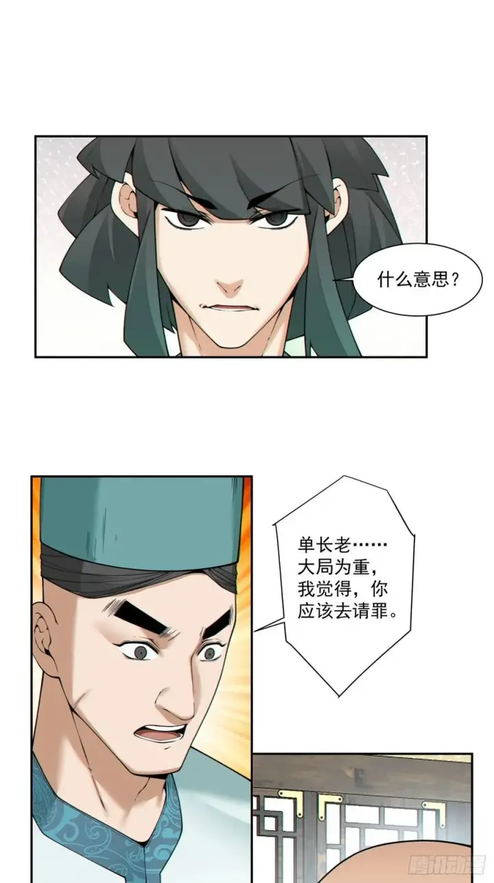 漫画《我的徒弟都是大反派》第三百四十九回第18张图