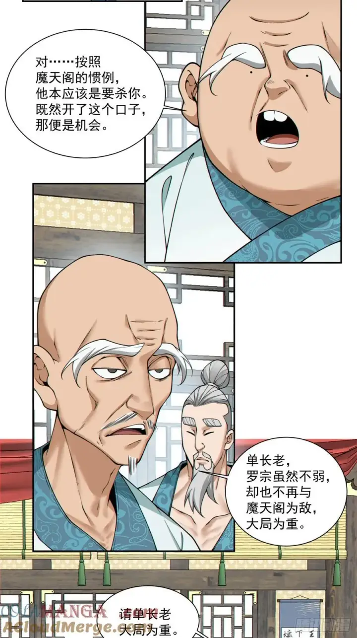 漫画《我的徒弟都是大反派》第三百四十九回第19张图