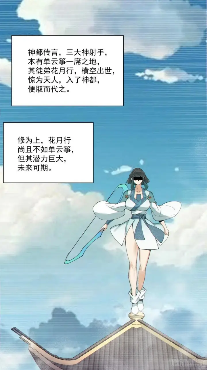 漫画《我的徒弟都是大反派》第三百四十九回第2张图
