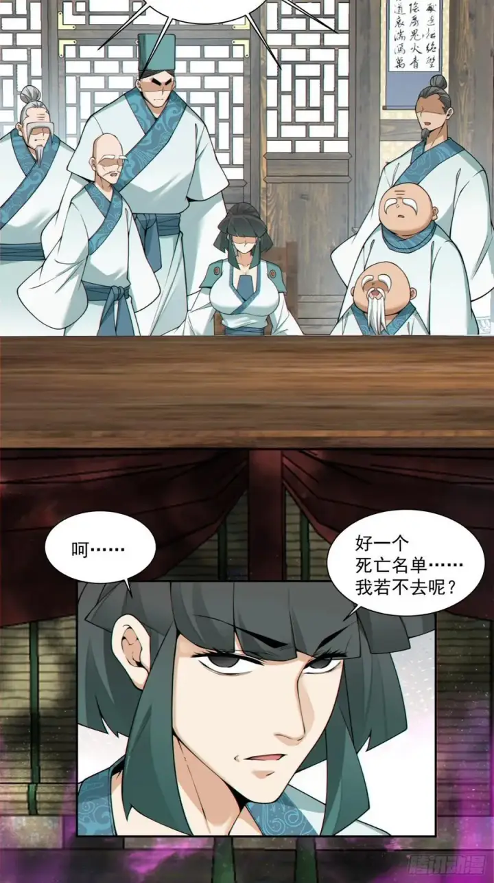 漫画《我的徒弟都是大反派》第三百四十九回第20张图
