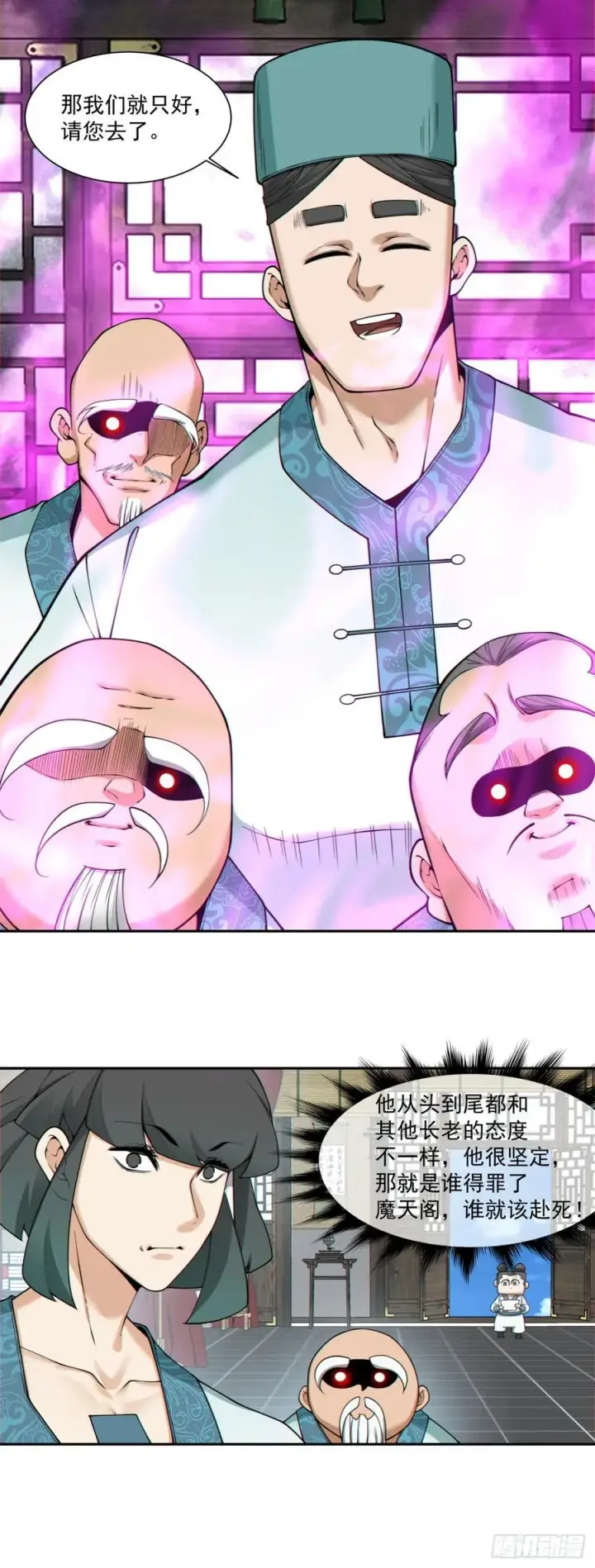 漫画《我的徒弟都是大反派》第三百四十九回第21张图