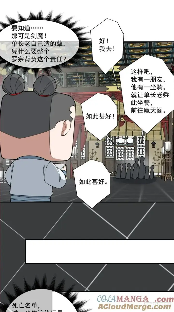 漫画《我的徒弟都是大反派》第三百四十九回第22张图