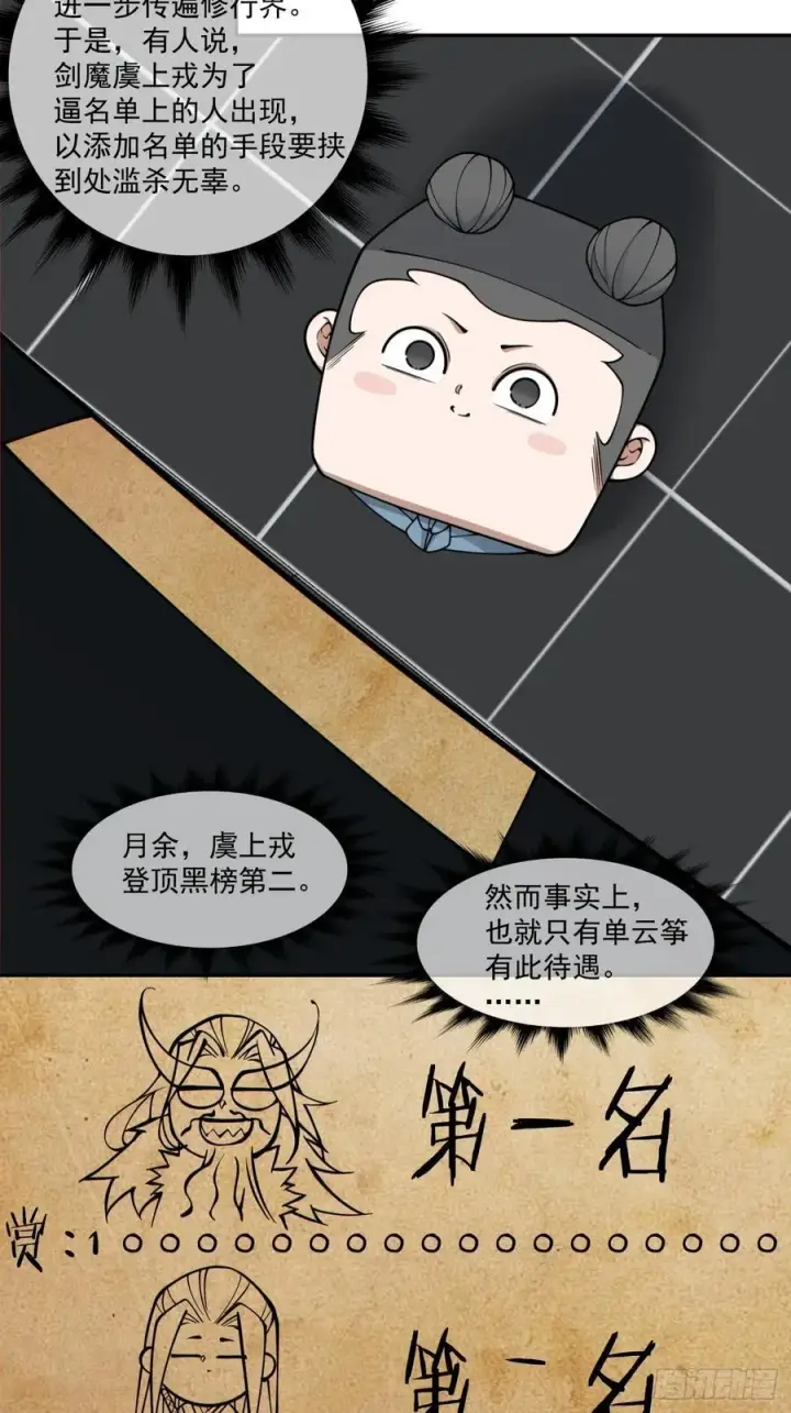 漫画《我的徒弟都是大反派》第三百四十九回第23张图