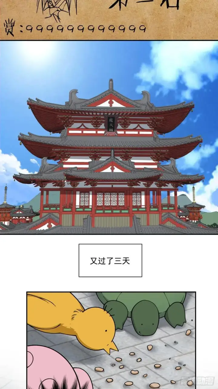 漫画《我的徒弟都是大反派》第三百四十九回第24张图