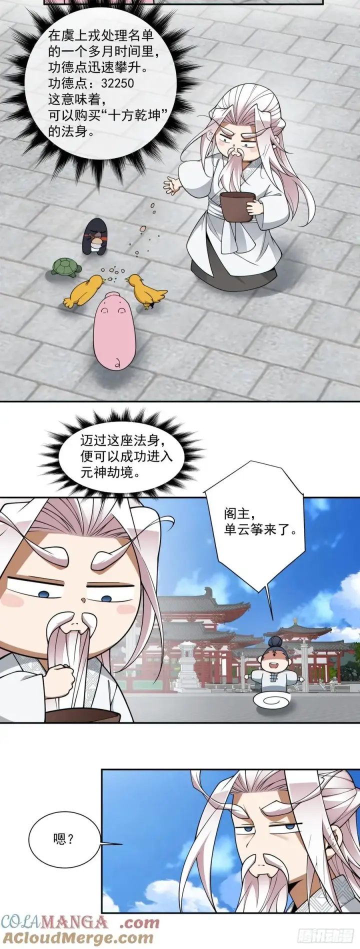 漫画《我的徒弟都是大反派》第三百四十九回第25张图
