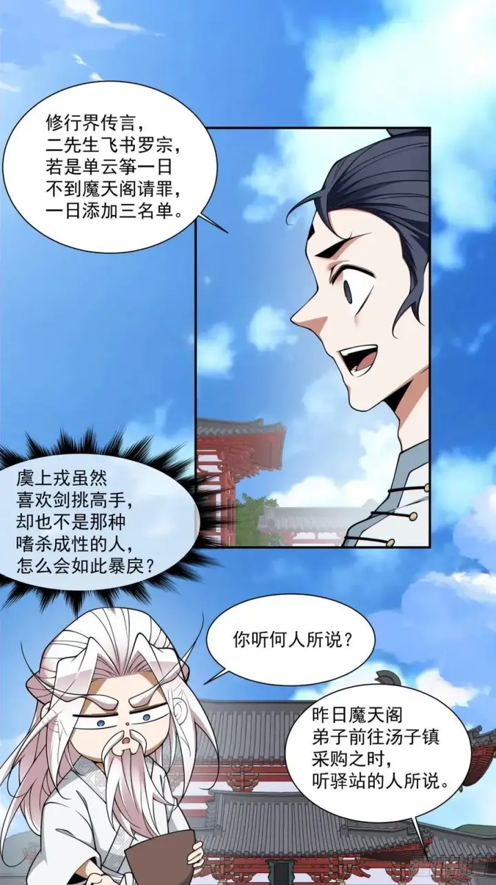 漫画《我的徒弟都是大反派》第三百四十九回第26张图