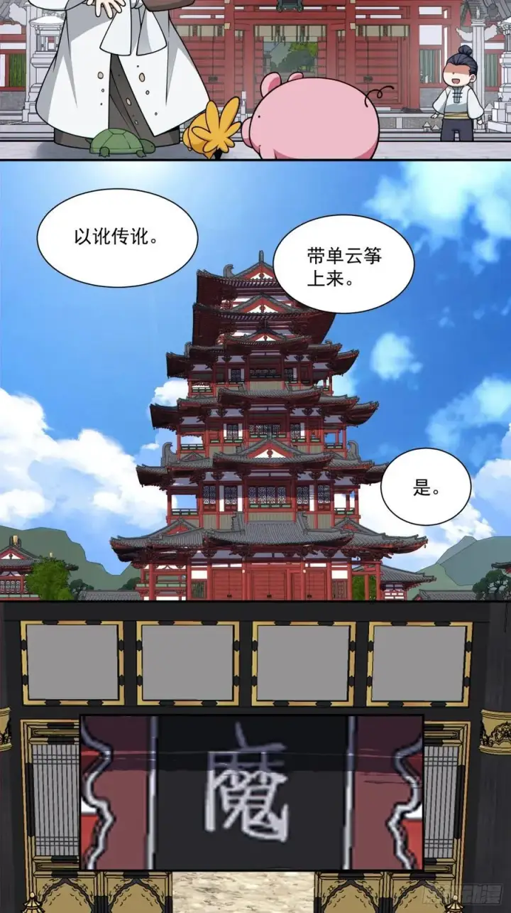 漫画《我的徒弟都是大反派》第三百四十九回第27张图