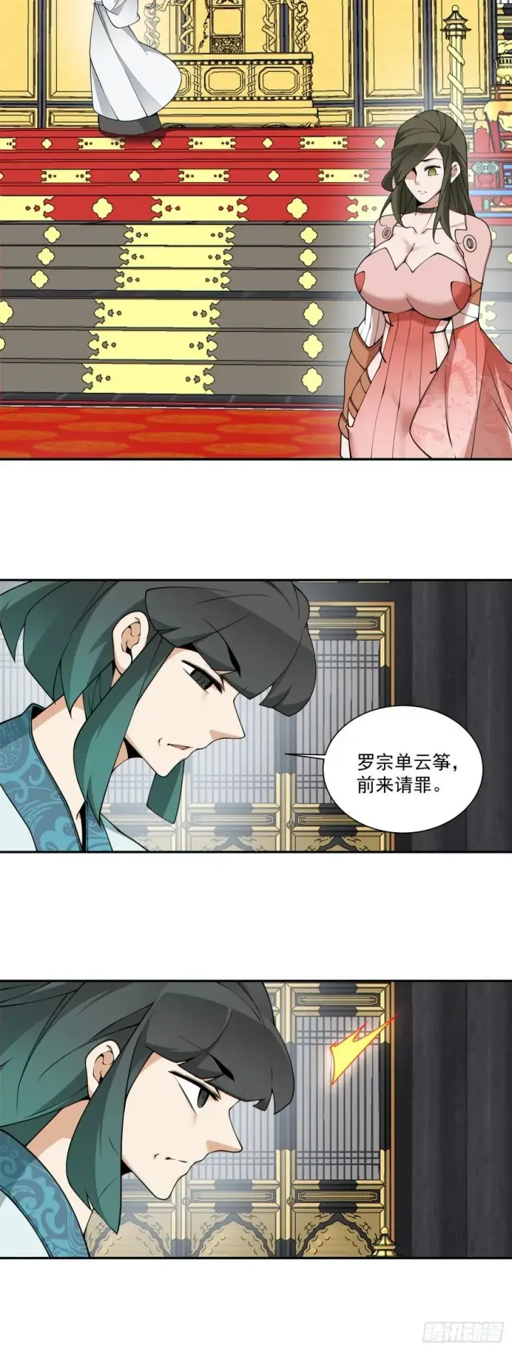 漫画《我的徒弟都是大反派》第三百四十九回第29张图