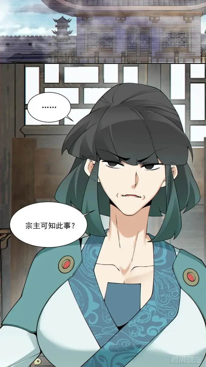 漫画《我的徒弟都是大反派》第三百四十九回第3张图