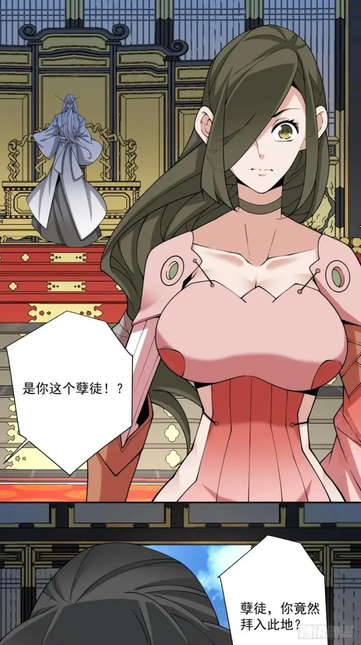 漫画《我的徒弟都是大反派》第三百四十九回第30张图