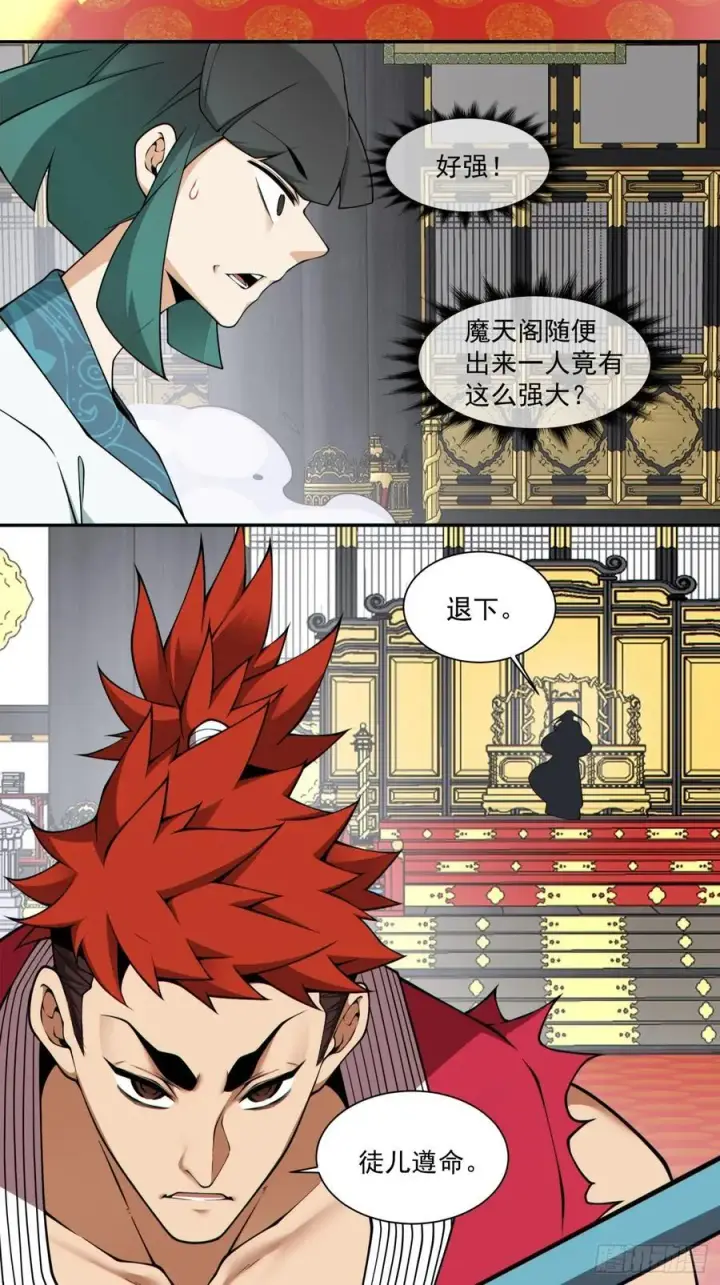 漫画《我的徒弟都是大反派》第三百四十九回第36张图