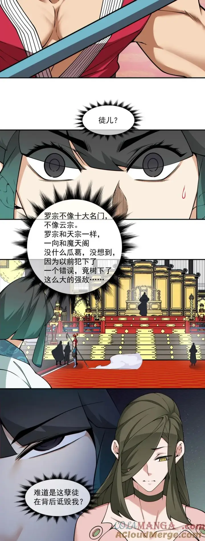 漫画《我的徒弟都是大反派》第三百四十九回第37张图