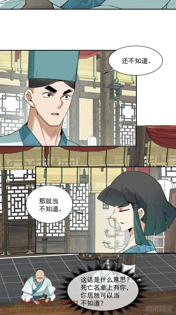 漫画《我的徒弟都是大反派》第三百四十九回第4张图