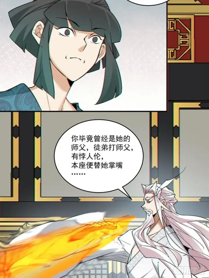 漫画《我的徒弟都是大反派》第三百四十九回第41张图