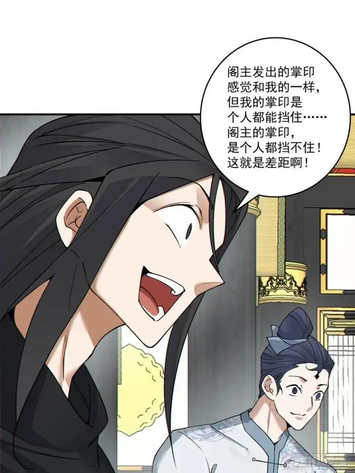 漫画《我的徒弟都是大反派》第三百四十九回第44张图