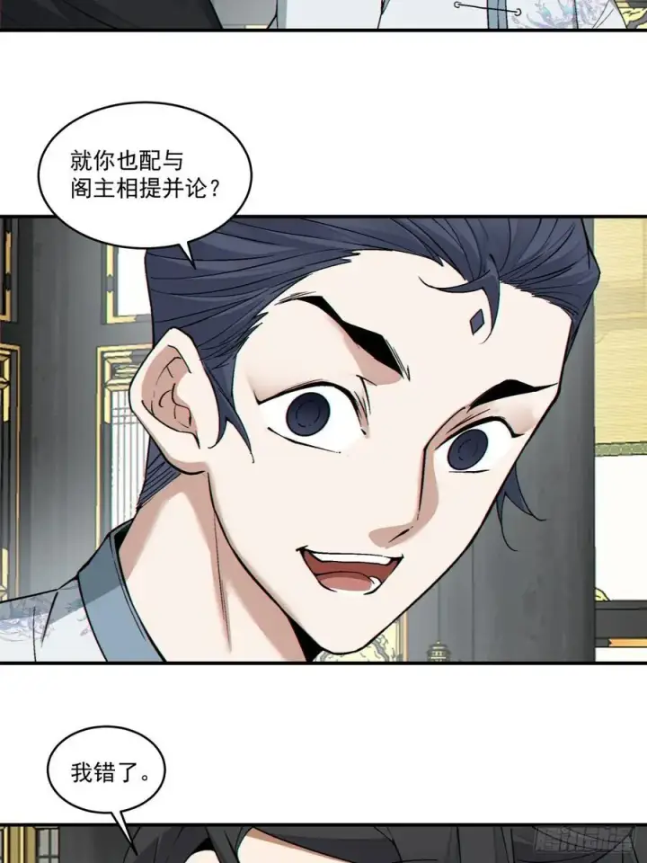 漫画《我的徒弟都是大反派》第三百四十九回第45张图