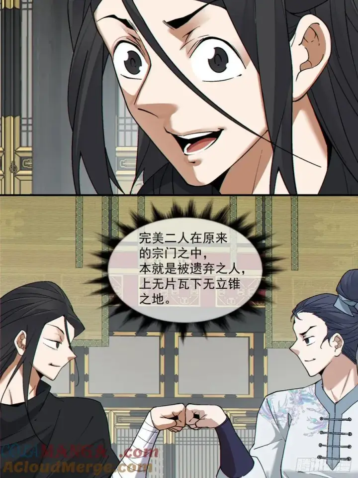 漫画《我的徒弟都是大反派》第三百四十九回第46张图