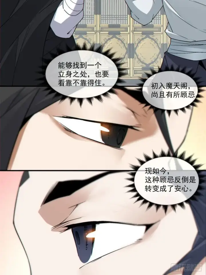 漫画《我的徒弟都是大反派》第三百四十九回第47张图