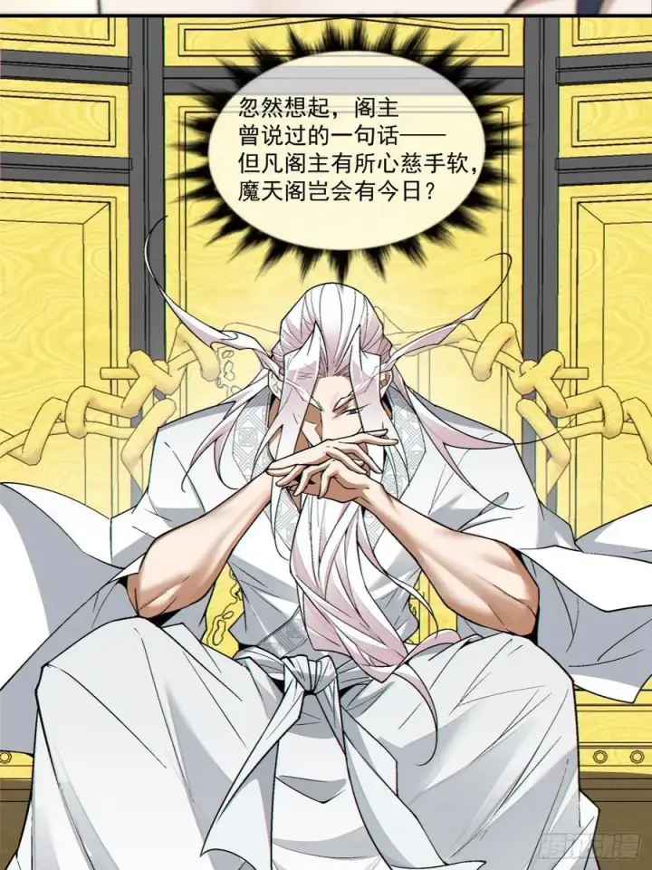 漫画《我的徒弟都是大反派》第三百四十九回第48张图