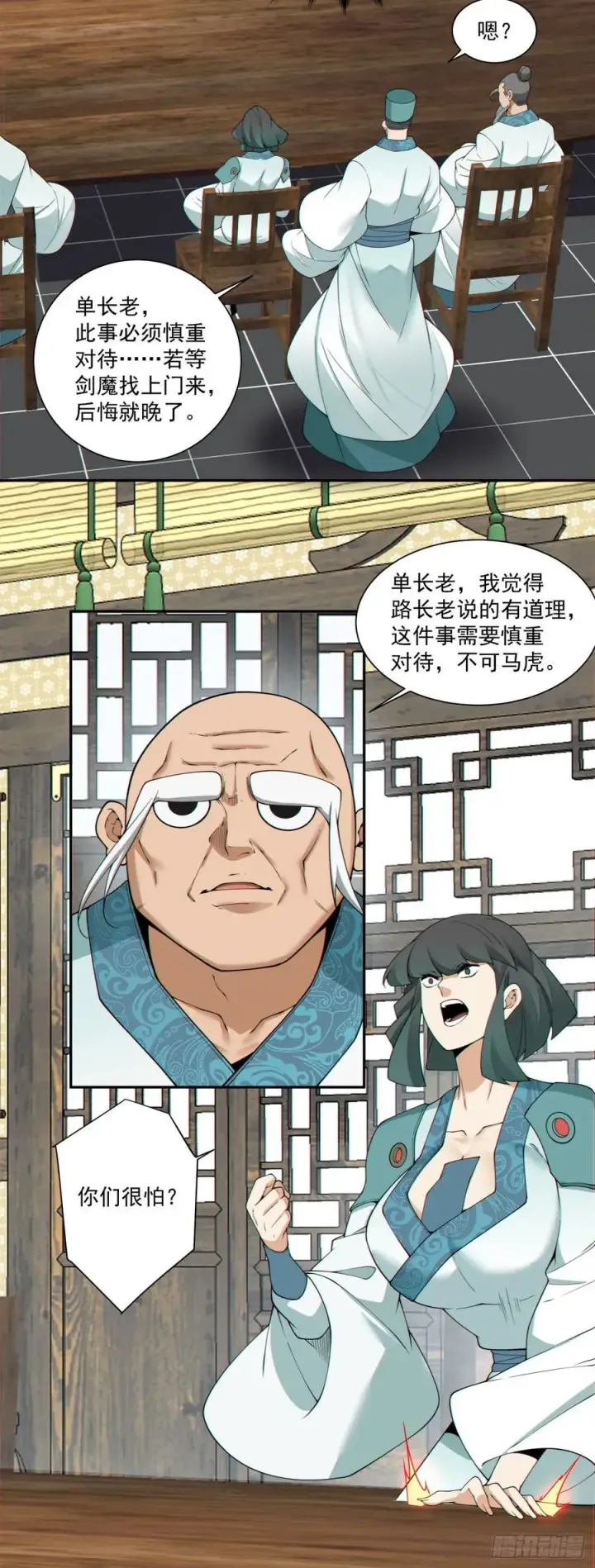 漫画《我的徒弟都是大反派》第三百四十九回第5张图