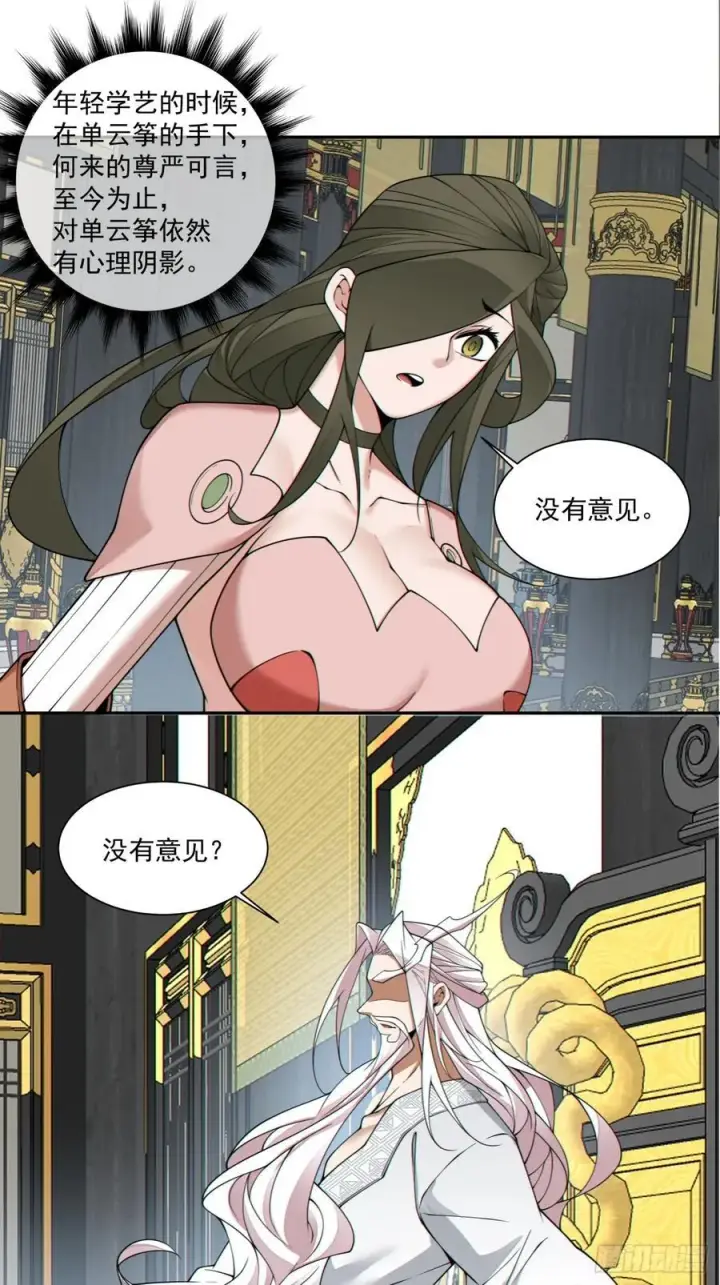 漫画《我的徒弟都是大反派》第三百四十九回第50张图