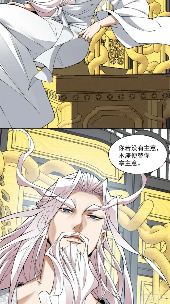 漫画《我的徒弟都是大反派》第三百四十九回第51张图