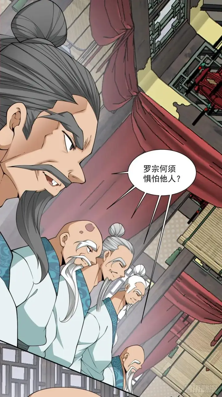 漫画《我的徒弟都是大反派》第三百四十九回第6张图