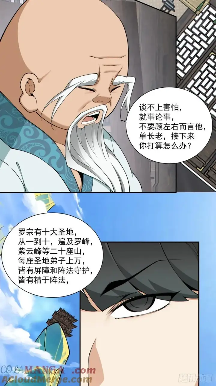 漫画《我的徒弟都是大反派》第三百四十九回第7张图