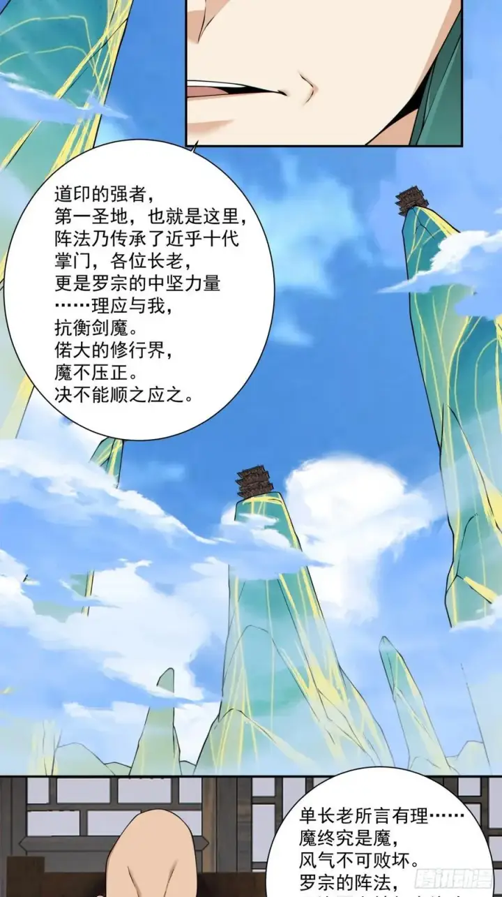 漫画《我的徒弟都是大反派》第三百四十九回第8张图