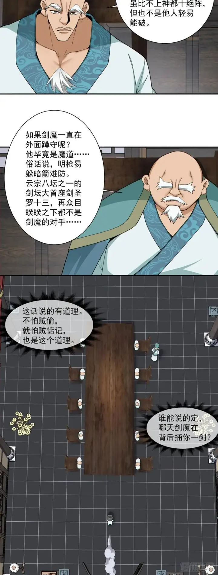 漫画《我的徒弟都是大反派》第三百四十九回第9张图