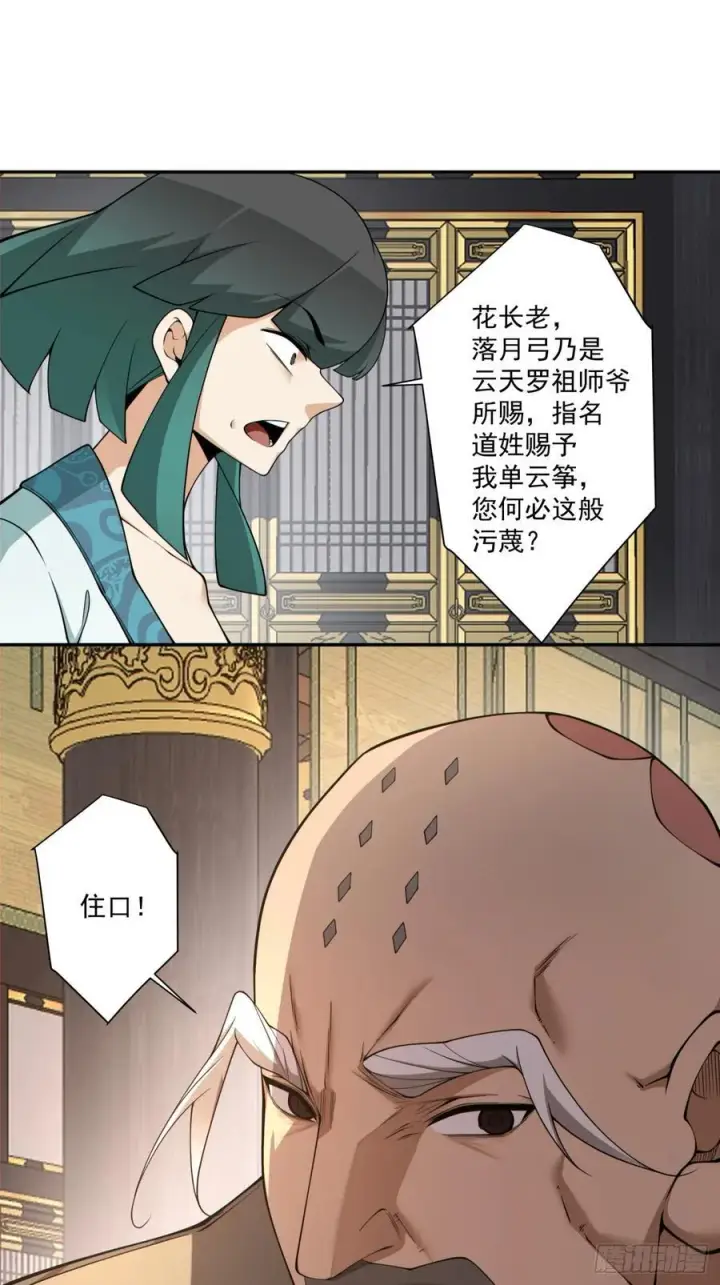 漫画《我的徒弟都是大反派》第三百五十回第10张图
