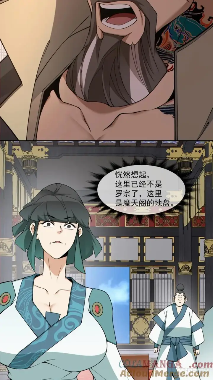 漫画《我的徒弟都是大反派》第三百五十回第11张图