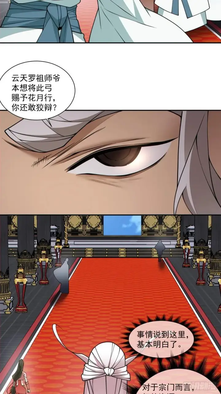 漫画《我的徒弟都是大反派》第三百五十回第12张图