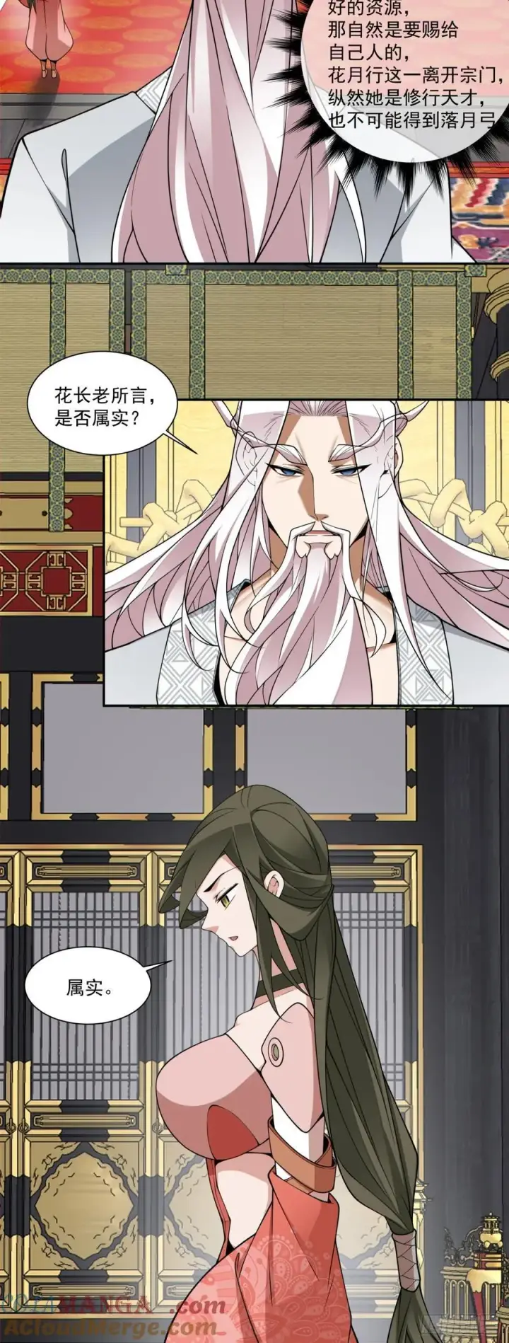 漫画《我的徒弟都是大反派》第三百五十回第13张图