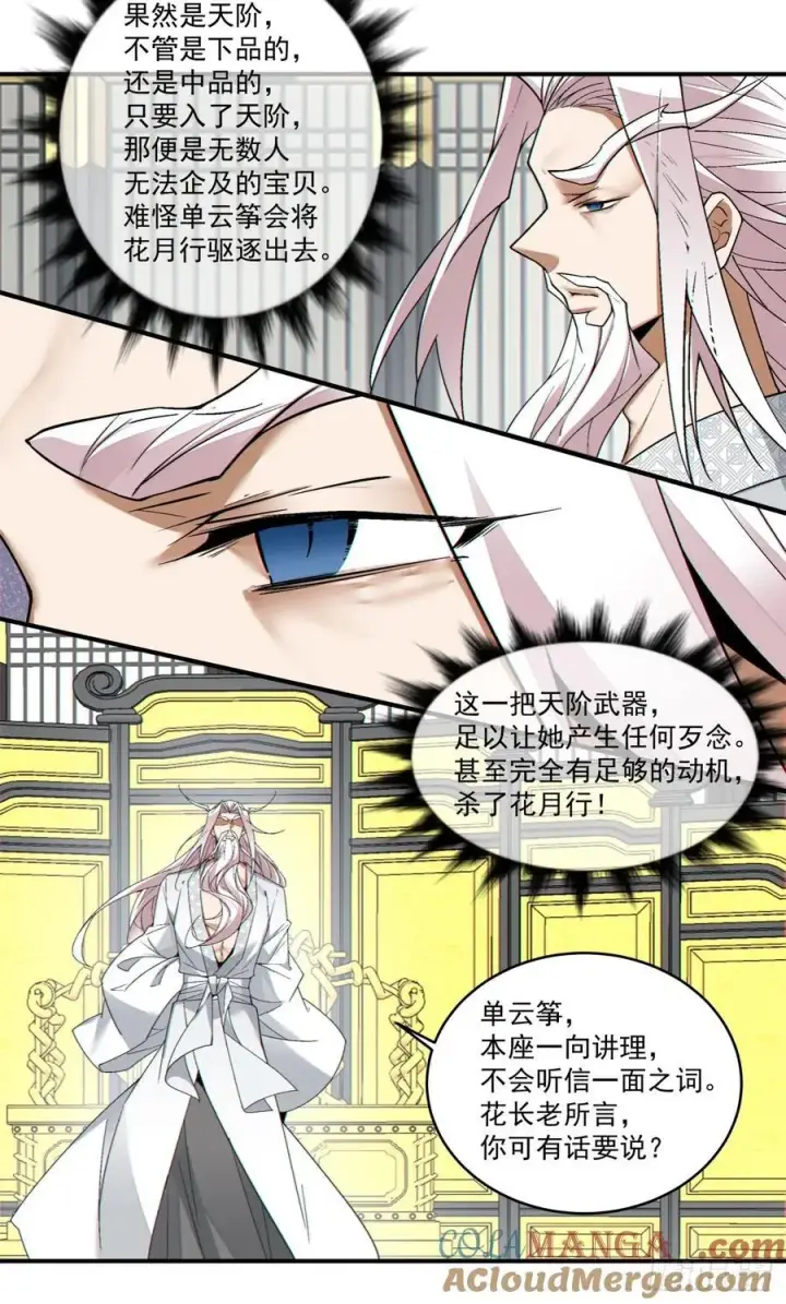 漫画《我的徒弟都是大反派》第三百五十回第19张图