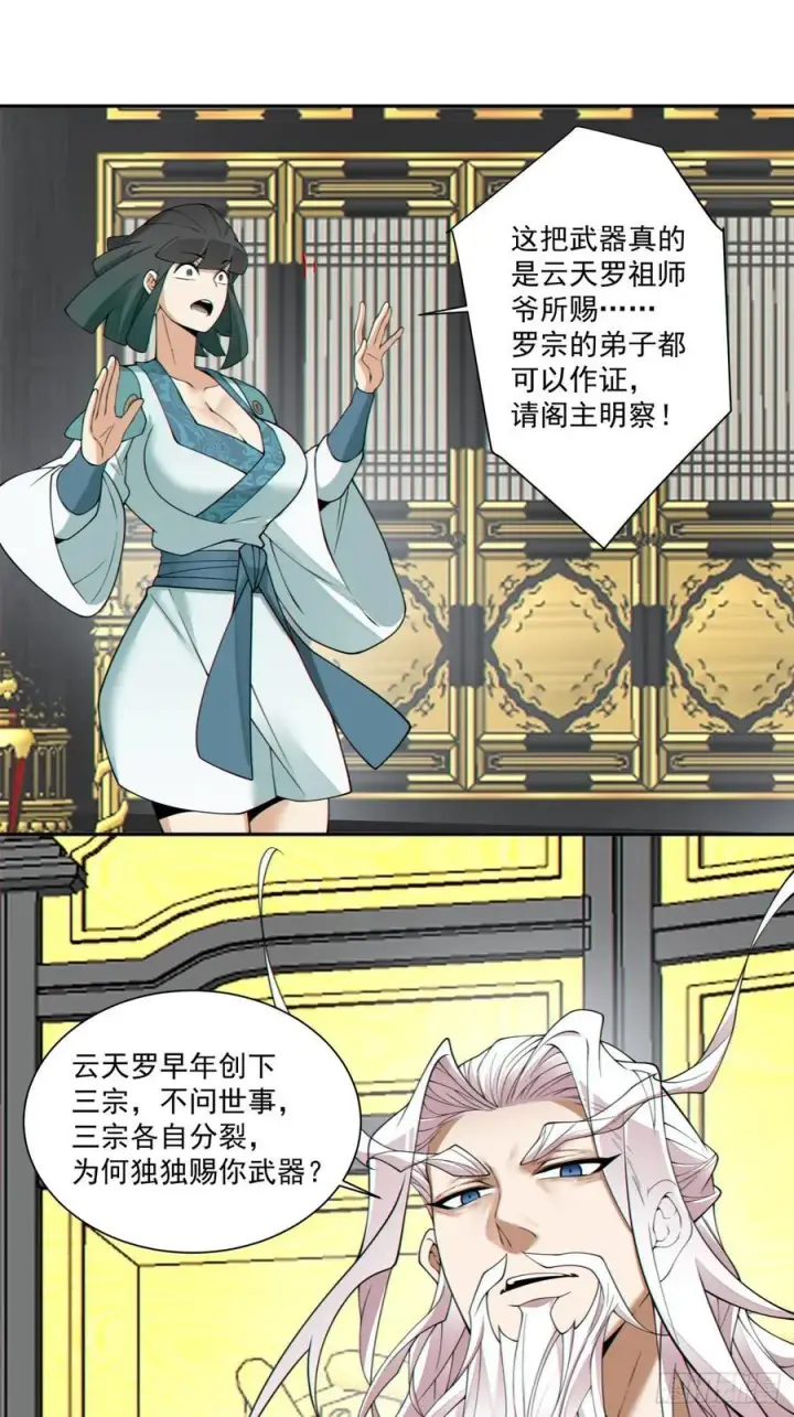 漫画《我的徒弟都是大反派》第三百五十回第20张图